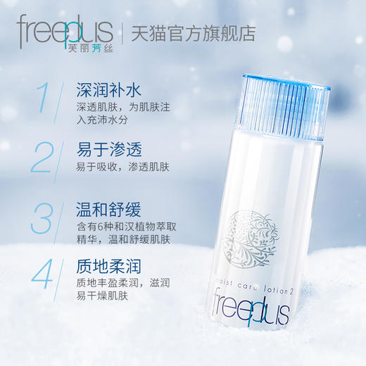 芙丽芳丝保湿修护柔润化妆水 商品图0