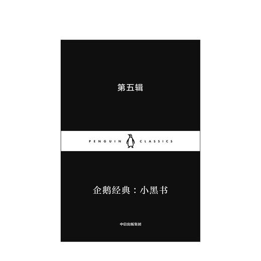 企鹅经典 小黑书 第五辑 蒲松龄 等 著 名家经典 双语阅读 经典文学名著 企鹅经典 中信出版社图书 正版书籍 畅销 商品图1