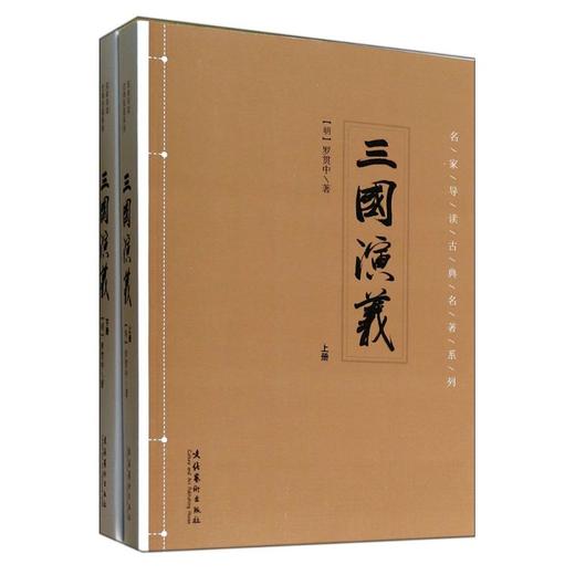 三国演义