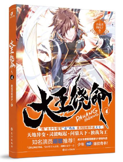 g4大王饶命系列113