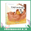 苏梅自然童话绘本系列 第一辑第二辑 商品缩略图1