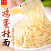 中裕鸡蛋挂面 800g袋装干面条 商品缩略图1