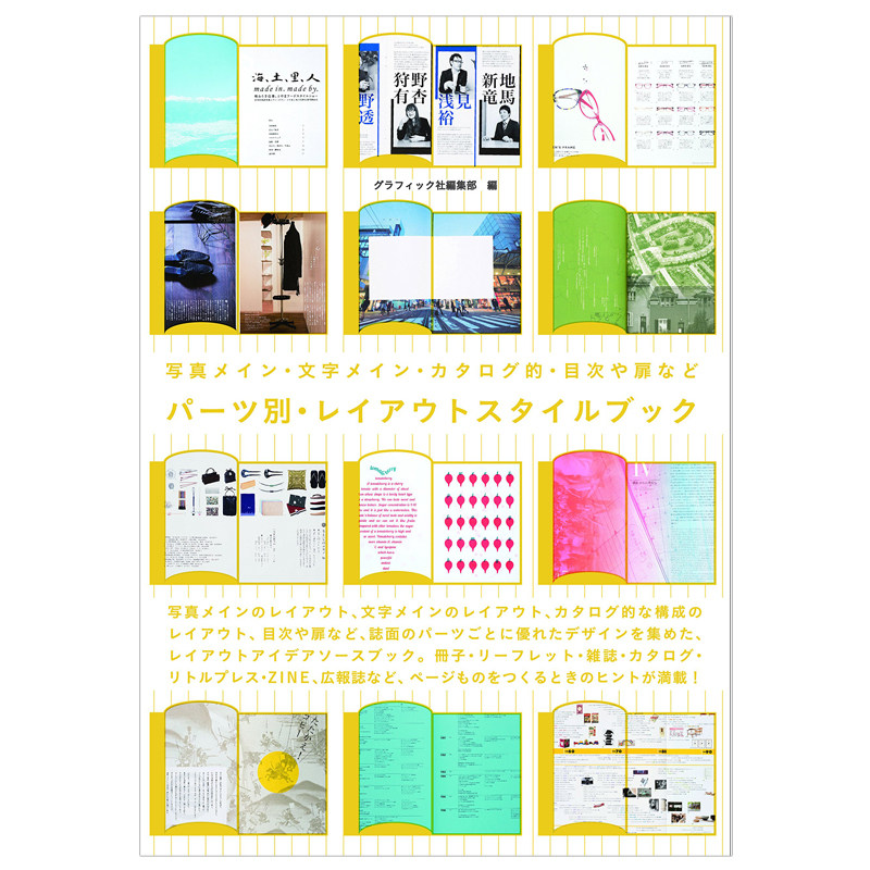 版式设计 Page Different 版面设计 页页不同 页面排版设计 日文原版