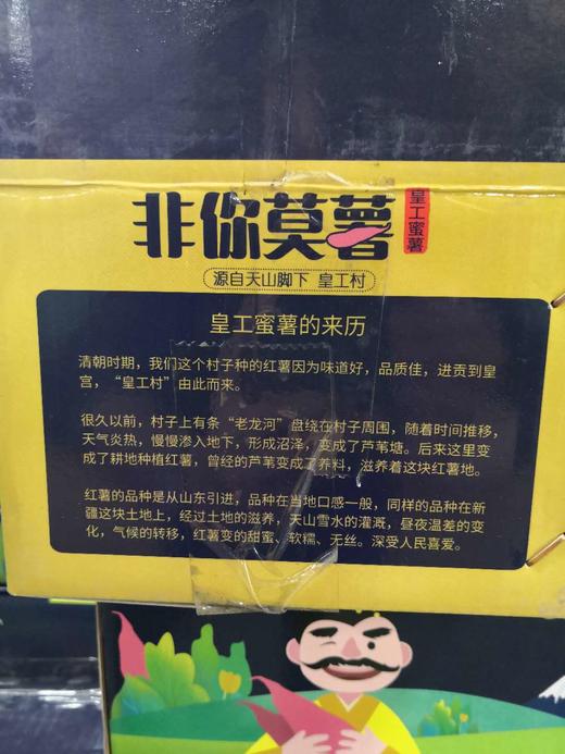 新疆沙湾蜜薯5斤 商品图1