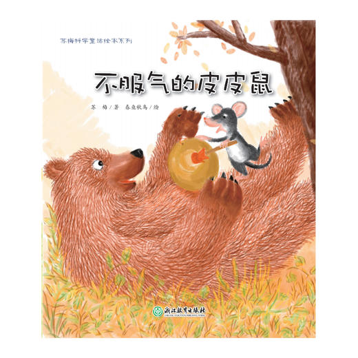 苏梅自然童话绘本系列 第一辑第二辑 商品图10