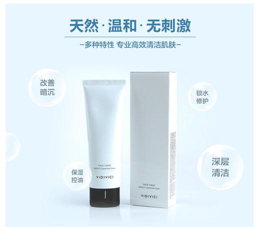 VidiVici女神柔肤蚕丝洗面奶 120ml 商品图7