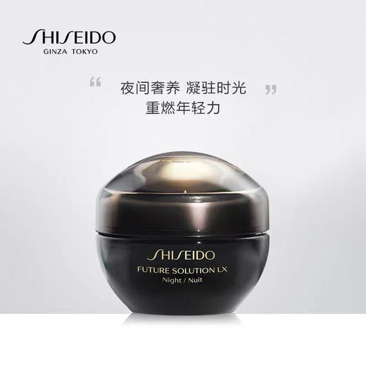 【资生堂】琉璃御藏萃奢养夜霜 商品图1