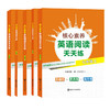 核心素养英语阅读天天练（7-9年级） 商品缩略图0