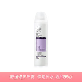 【玉泽舒缓修护】补水保湿喷雾150ml 快速补充水分 温和安心 强化肌肤屏障