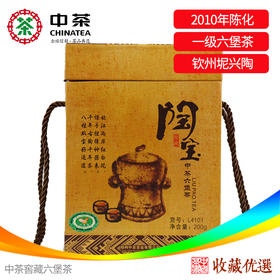 中茶牌广西梧州窖藏六堡茶陶宝坭兴陶礼盒一级200g