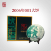 澜沧古茶2006年景迈001大饼（岩冷精装）357克/片 商品缩略图0