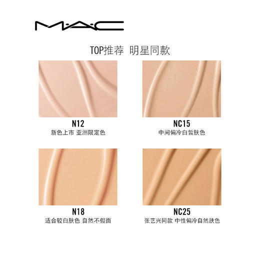 MAC/魅可 无瑕粉底液新版 商品图1