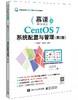 CentOS 7系统配置与管理（第2版） 商品缩略图0