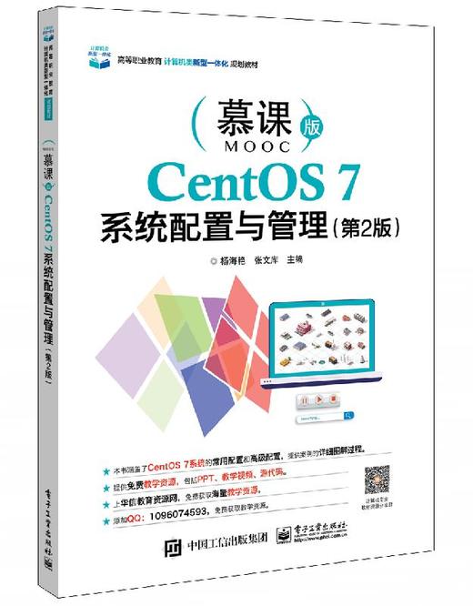 CentOS 7系统配置与管理（第2版） 商品图0