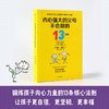内心强大的父母不会做的13件事 埃米莫林 俞敏洪郝景芳力荐 强大心理训练法 给孩子强大内心 面对逆境 勇气 商品缩略图1