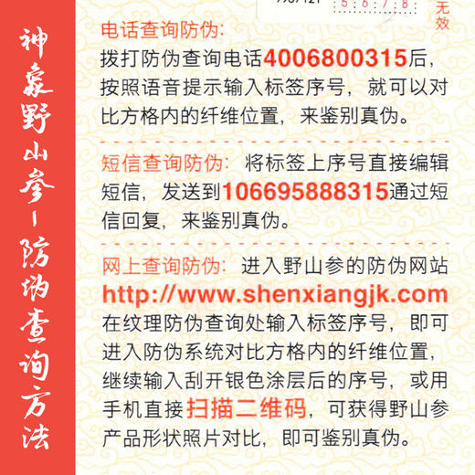 神象野山人参野山参小支礼盒10克富含人参皂甙上药15年以上参品 商品图1