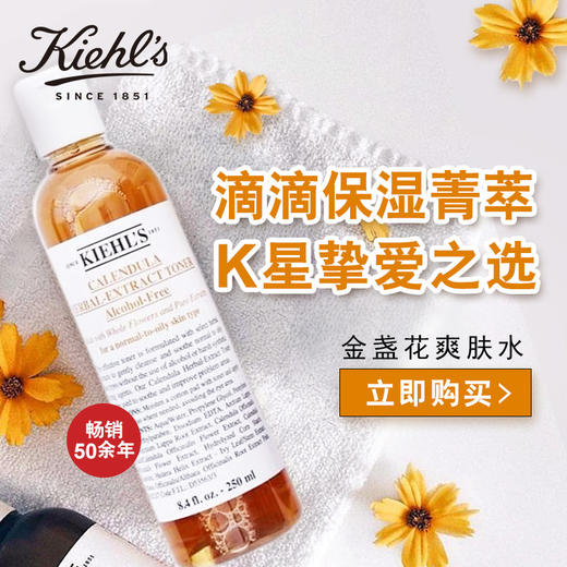 kiehls科颜氏金盏花植萃爽肤水 商品图1