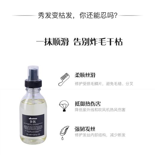 (适合所有发质)大卫尼斯 欧艾滋润护发精华油（50ml/135ml) 商品图2
