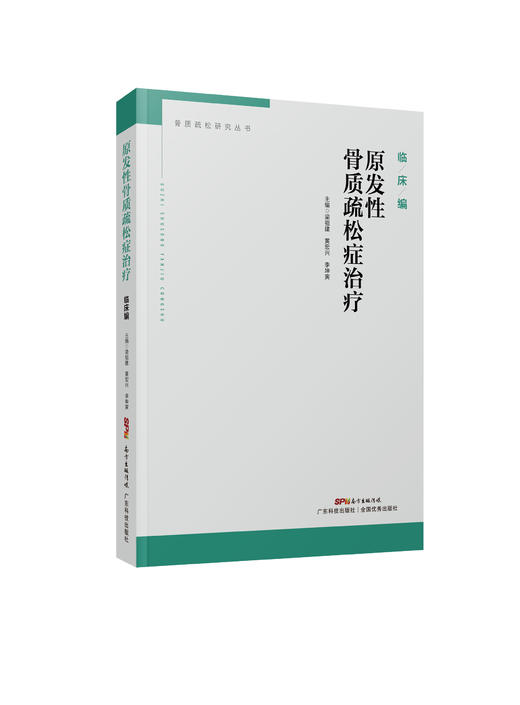 原发性骨质疏松症 商品图0