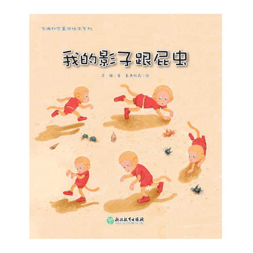 苏梅自然童话绘本系列 第一辑第二辑 商品图13