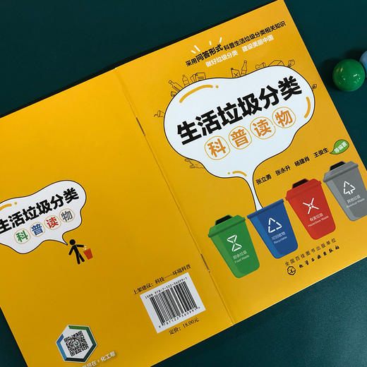 生活垃圾分类科普读物 商品图2