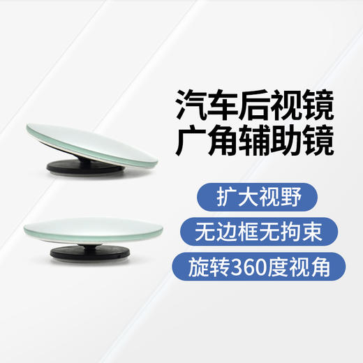 无边汽车后视镜小圆镜广角辅助镜（2个） 商品图5
