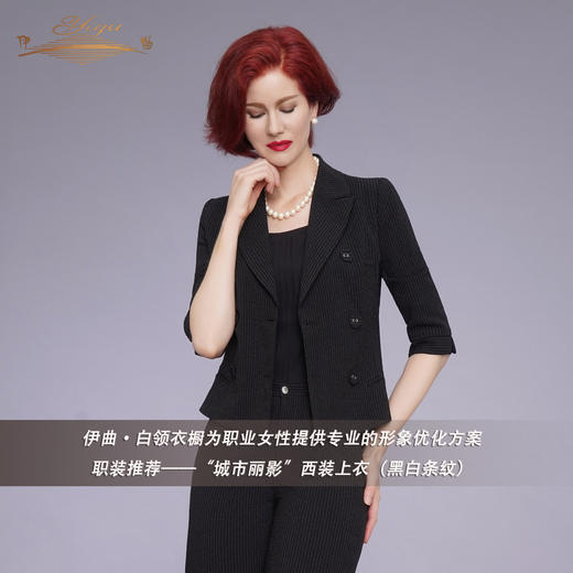 YIQU|“城市丽影”西装上衣（黑白条纹）PT 商品图2