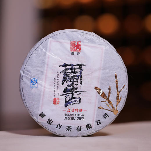 【整提8饼装】澜沧古茶2013年传奇兰香小饼景迈古树普洱生茶