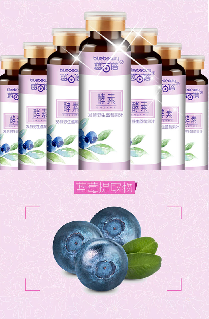 黑龙江61蓝莓酵素蓝莓酵素健康减油脂必备每盒8瓶每瓶30ml无添加剂