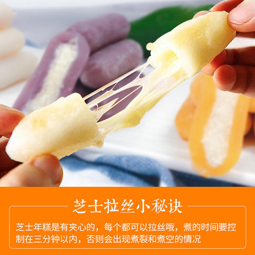 多彩芝士年糕200g 多种口味 大规格更实惠 夹心拉丝Q弹软糯 商品图1