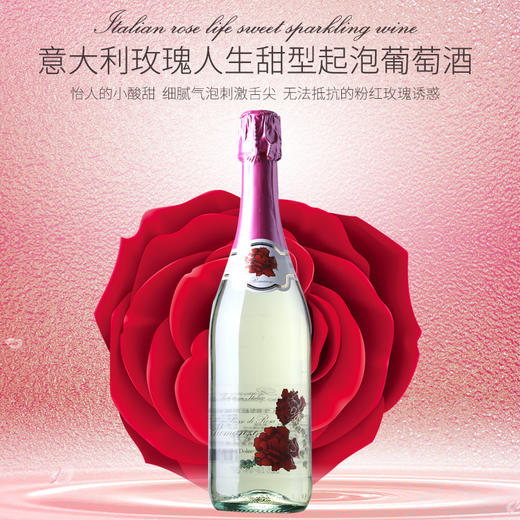 意大利玫瑰人生甜型起泡葡萄酒750ml 商品图4