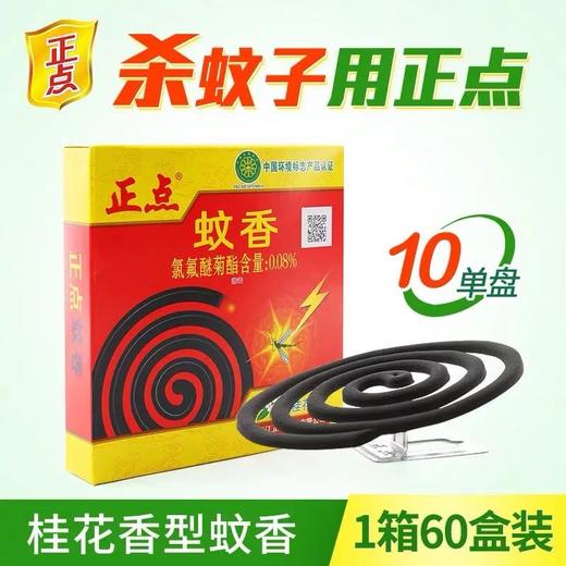 正点A01速杀黑蚊香1*60盘 商品图0