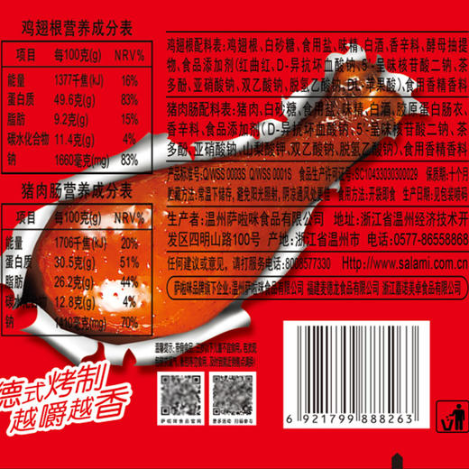 萨啦咪烤制猪肉腊肠1+1小鸡腿6包168g办公室零食品小吃熟肉类即食 商品图3