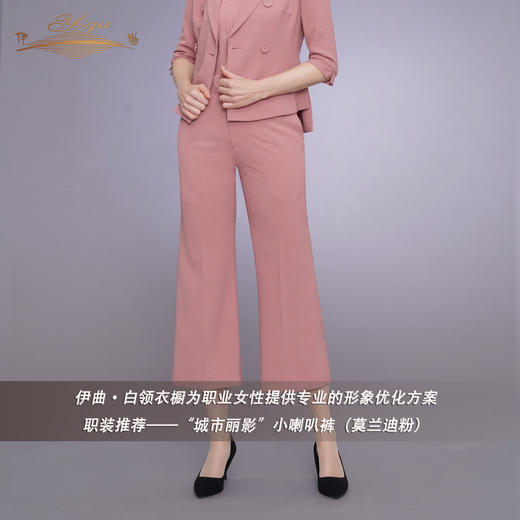 YIQU|“城市丽影”微喇叭裤（莫兰迪粉）PT 商品图2