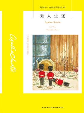 有声书 | 无人生还