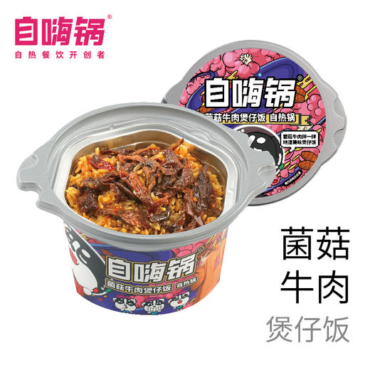 自嗨锅菌菇牛肉煲仔饭自热锅245g 商品图0