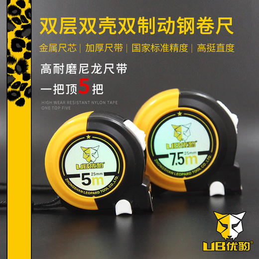 优豹【迷你型】卷尺 商品图4