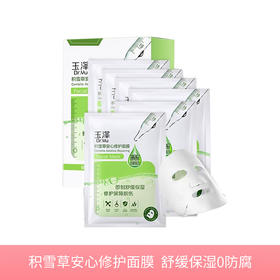 【若初】玉泽积雪草冻干面膜6片 玻尿酸保湿