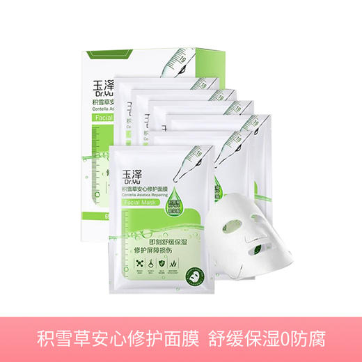 玉泽积雪草冻干面膜6片 安心修护 玻尿酸保湿 商品图0