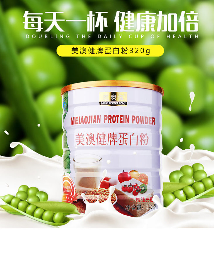 换购价99元美澳健牌蛋白粉320g