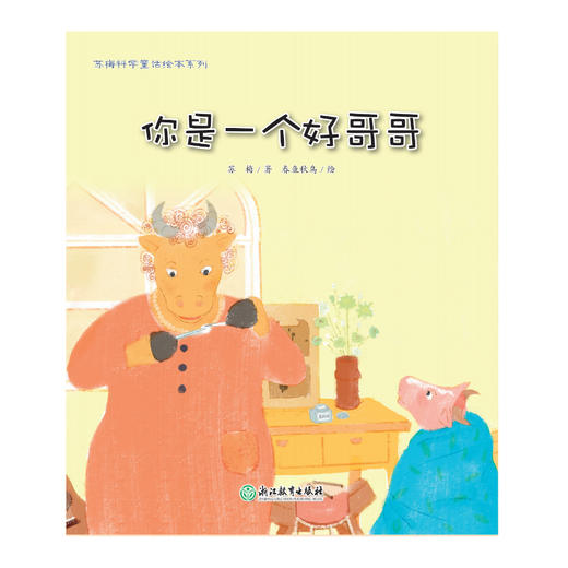 苏梅自然童话绘本系列 第一辑第二辑 商品图8