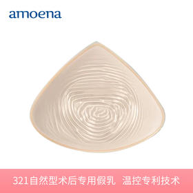 【优惠详情咨询客服】爱蒙娜 进口硅胶义乳腺癌手术后专用假胸假乳房  专利温控技术 360度贴合（321插袋型） 送文胸罩