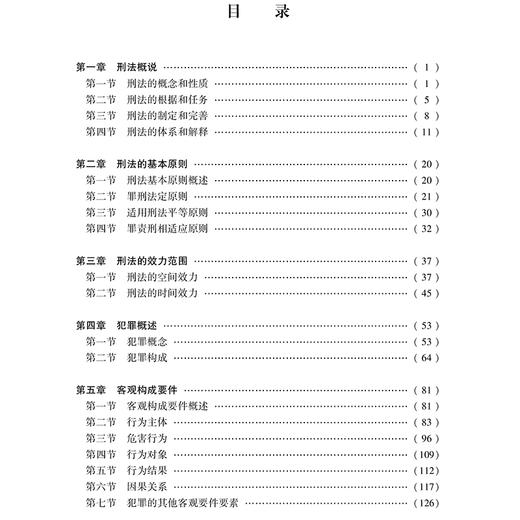 刑法总论(第2版) 商品图1