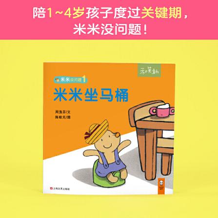 米米没问题系列（共10册）：小宝宝行为习惯养成绘本 商品图1