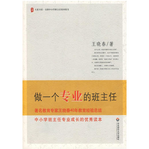 【校长派】大夏书系 班主任成长书单 全9册  中小学生班主任培训 班级管理 商品图2