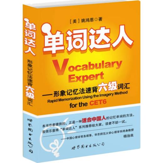 单词达人:形象记忆法速背六级词汇 商品图0