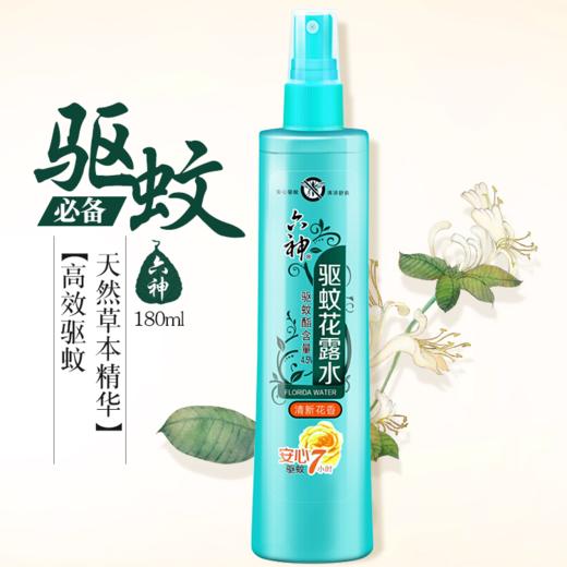 【六神喷雾】祛蚊花露水180ml 商品图1
