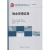 物业管理实务 商品缩略图0