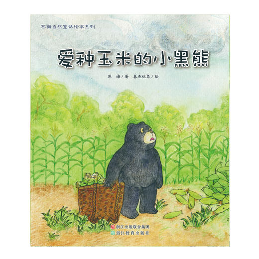 苏梅自然童话绘本系列 第一辑第二辑 商品图5