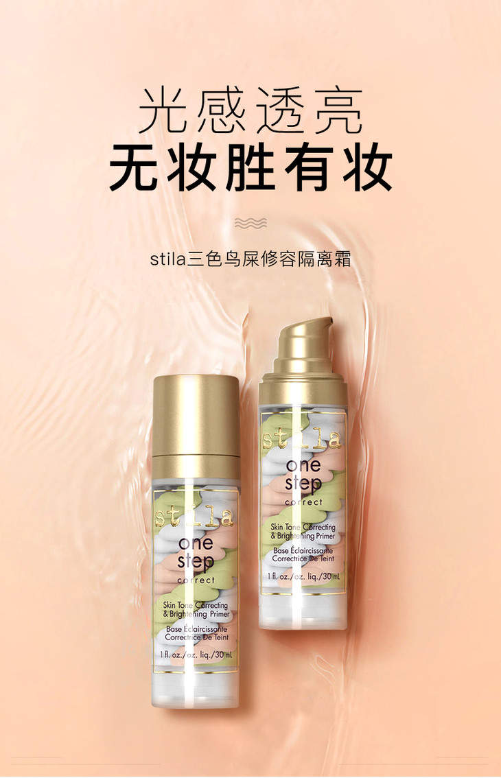 stila三色修容隔离妆前乳提亮肤色遮瑕鸟屎隔离霜打底清爽控油